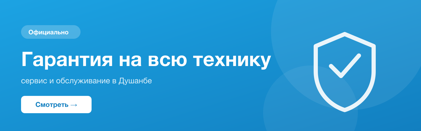 Акция: /warranty
